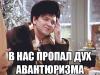 пропал дух.jpg