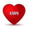 кларе.jpg