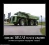 409442_prodayu-belaz-posle-avarii.jpg