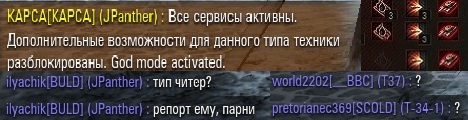 God mode activated азазазазза
