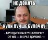 не донать.jpg