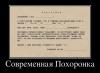 59621032_sovremennaya-pohoronka.jpg