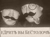 бестолочь.jpeg