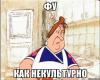 некультурно.jpg