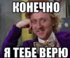 верю.jpg