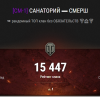Смерш.png