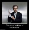 777116_tyi-vseh-lyubish_thumbnail.jpg