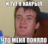 и тут я понял.jpg