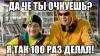 очкую.jpg