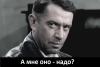 а мне оно надо.jpg