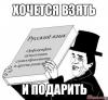 hochetsya_vzyat__i_podarit.jpg