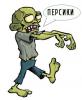 zombie.jpg