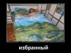 избранный.jpg