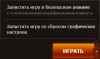 безопасный режим.png