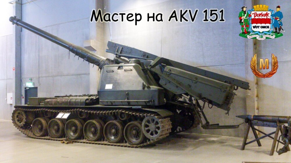 Мастер на AKV 151.jpg