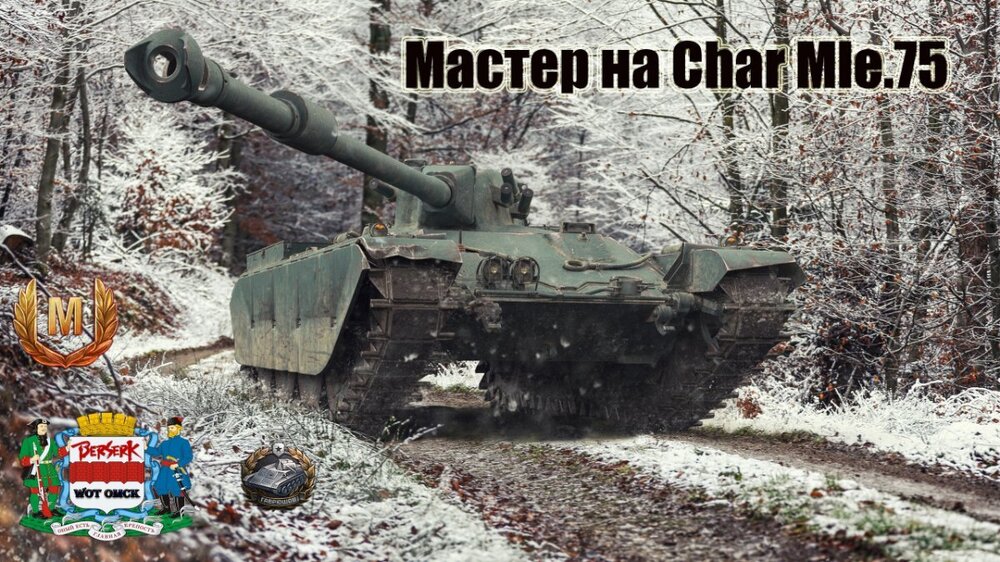 Мастер на Char Mle.75.jpg