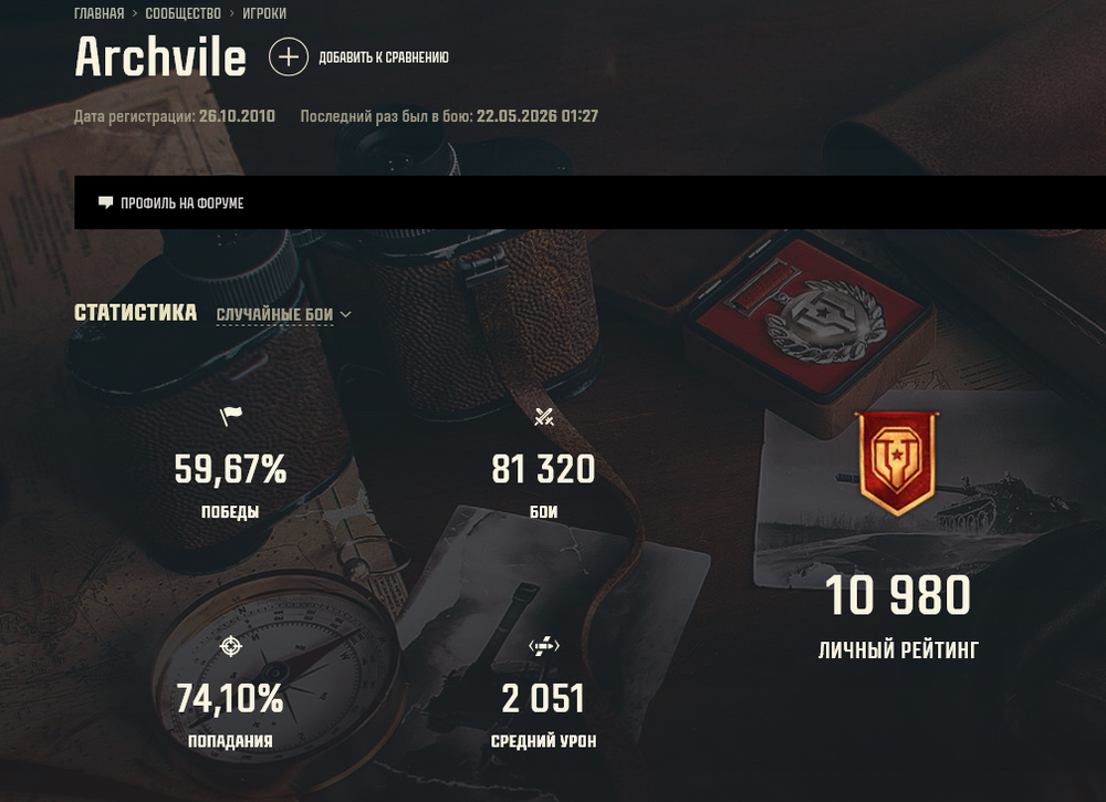 Screenshot2026-05-22at02-05-52Archvile.thumb.png.995e28ec058d0a3970df11e23631a13c.png