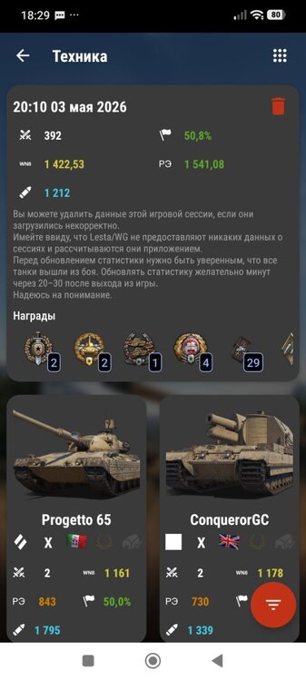 Screenshot_2026-05-04-18-29-17-125_ru.kizapp.wot.statometr.jpg