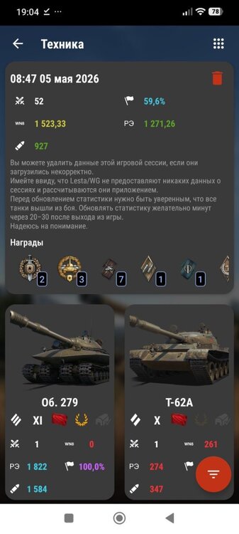 Screenshot_2026-05-05-19-04-52-462_ru.kizapp.wot.statometr.jpg