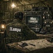 1Lampa