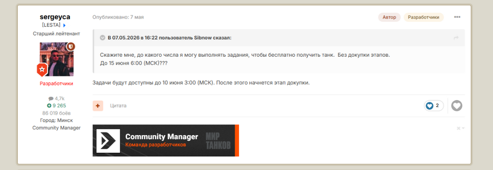 Opera_2026-06-02_161906_forum.tanki_su.thumb.png.cce30ff0ed4631ef0a7d492000e01fc8.png