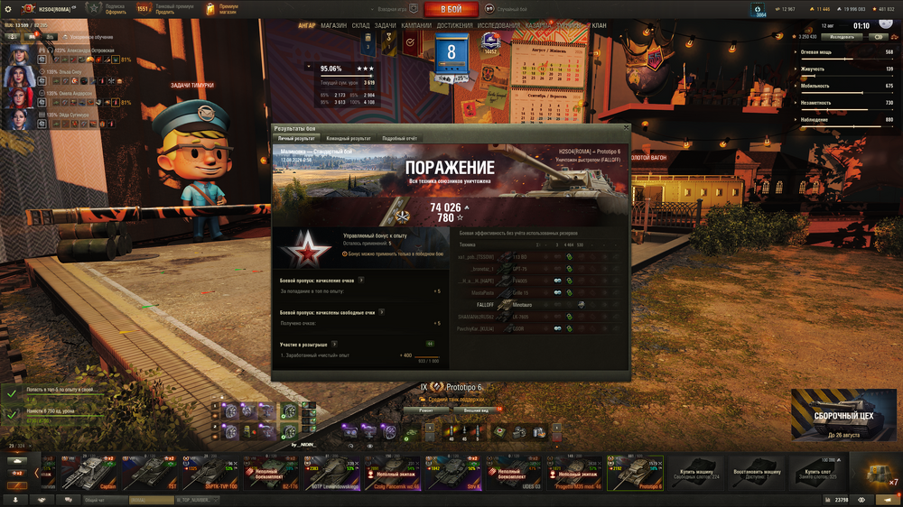 World_of_tanks_ru Screenshot 2026.08.12 - 01.10.59.65.png