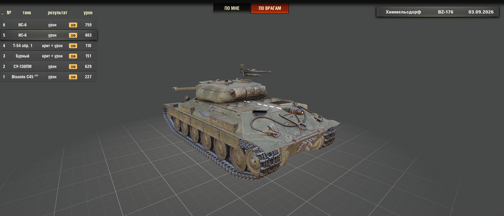 БЗ176 убогий.png