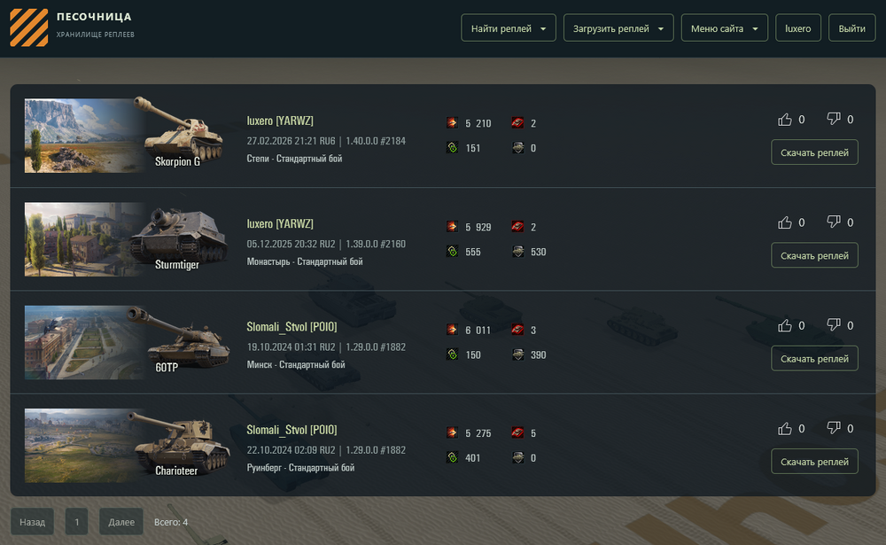 FireShot Webpage Capture 105 - 'Хранилище реплеев' - sandbox-mt.online.png