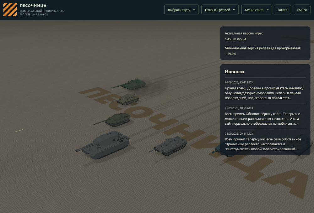 FireShot Webpage Capture 107 - 'Песочница - универсальный проигрыватель реплеев Мир танков' - sandbox-mt.online.png