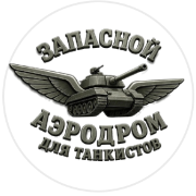 Zapasnoy_AI_rodrom