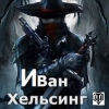 IvanXelsing