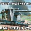 GespensterPanzer