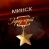 BATHuK_Minsk