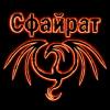 sfairat_777
