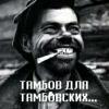 TAMBOV15