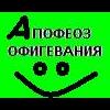 Apofigey