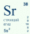 strontsiy