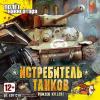 HunTingTank