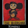 Che_burektor
