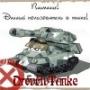 DrovAvTanke